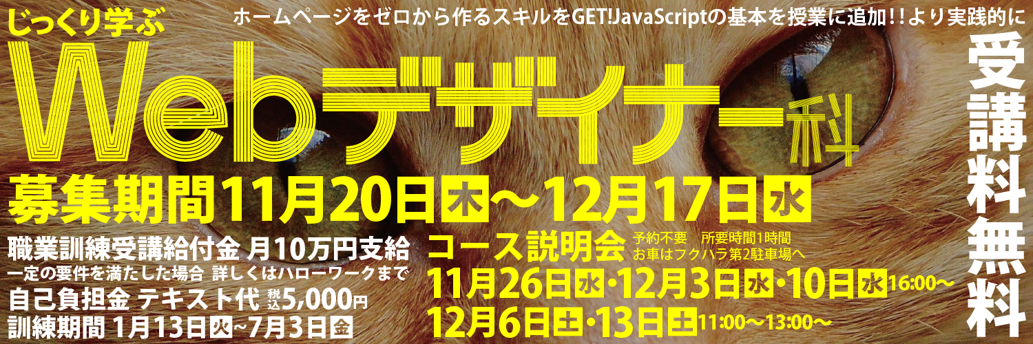 Webデザイナー科イメージ