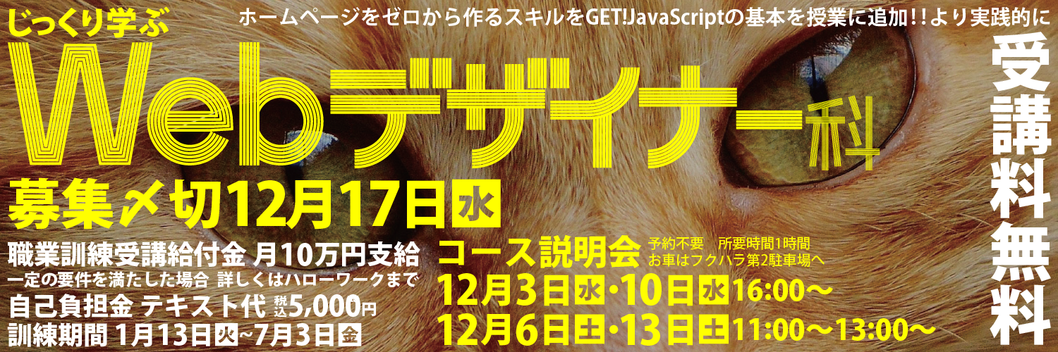 Webデザイナー科イメージ