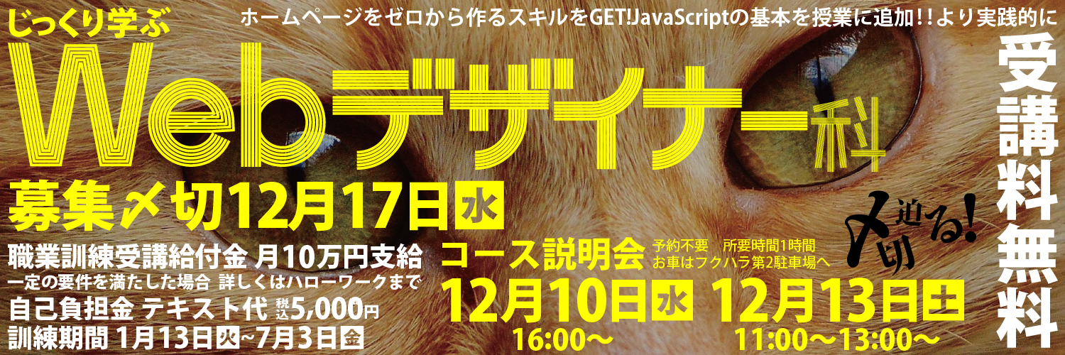 Webデザイナー科イメージ